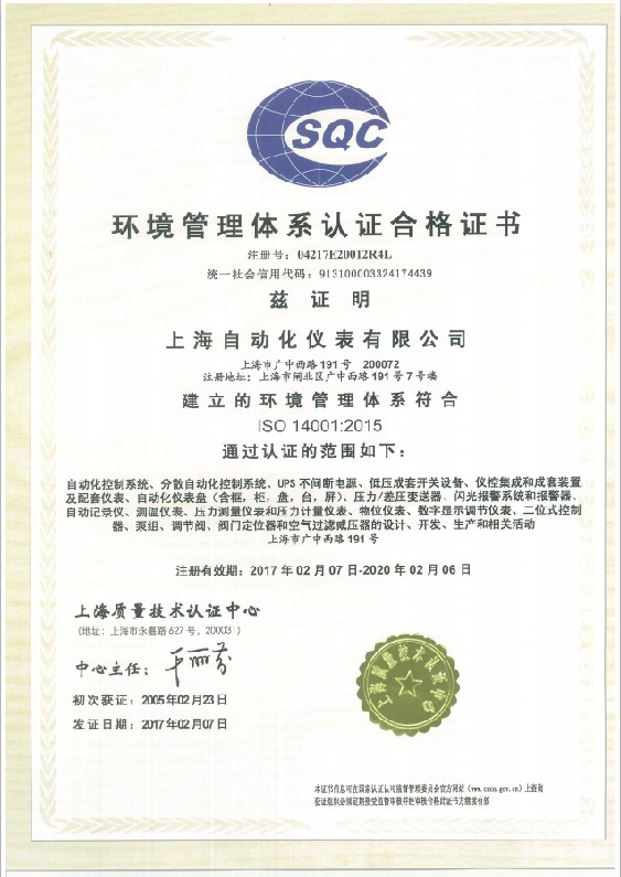 环境管理体系认证合格证书